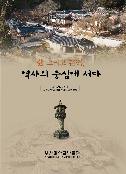 제26기 박물관대학(2013) 대표이미지